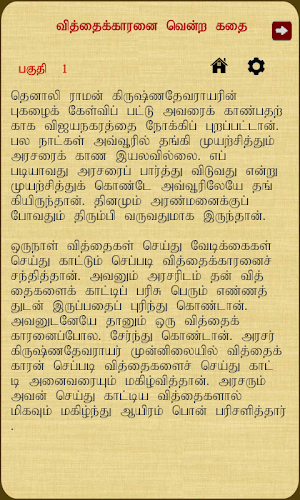 Vithaikaaranai Vendra Kathai Screenshot 2