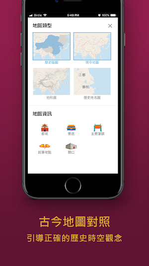 教圖中史通 Screenshot 3