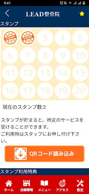 LEAD整骨院　公式アプリ Screenshot 2