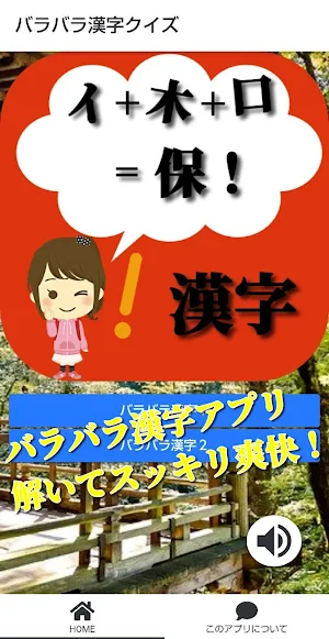 バラバラ漢字クイズゲーム。頭の体操 脳トレにもなる！ Screenshot 0