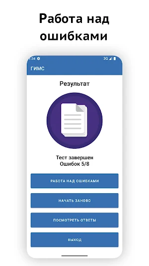 ГИМС Билеты 2022, Экзамен тест Screenshot 3