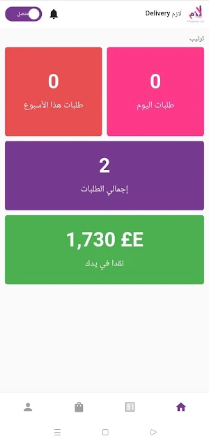 لازم دليفري Screenshot 1