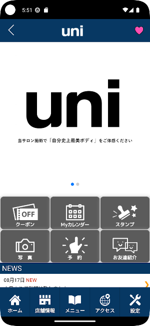 uni【ウニ】　公式アプリ Screenshot 1
