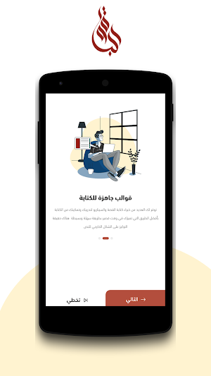 قوالب عربية Screenshot 1
