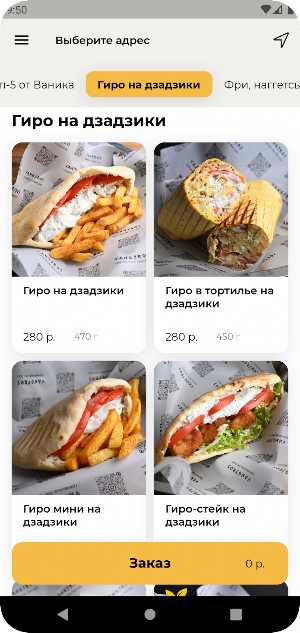 Vangyros: доставка еды Screenshot 3