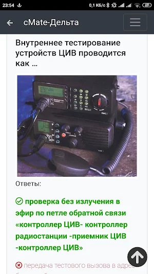 ГМССБ Дельта тест. GMDSS - cMate Screenshot 0