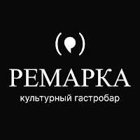 "РЕМАРКА" гастробар