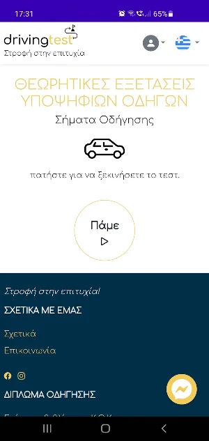 Driving Test - Εξετάσεις οδήγησης Screenshot 2