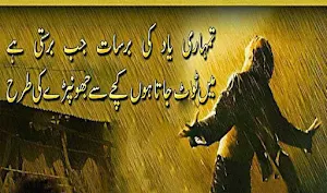 Barsaat Urdu Poetry Screenshot 3