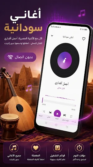أغاني سودانية 2026 بدون إنترنت Screenshot 1