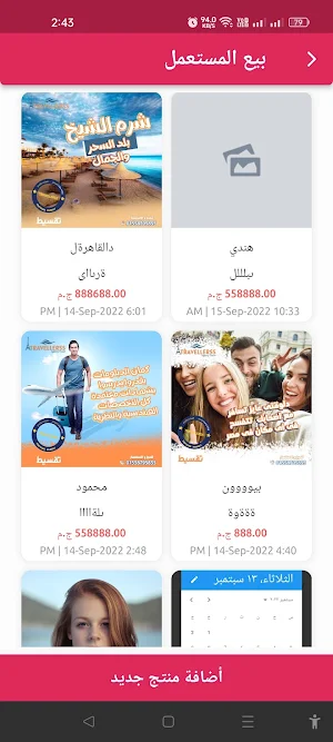 سوق الدلنجات Screenshot 3