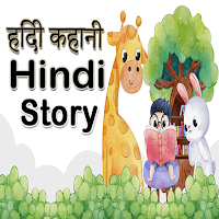 Hindi Story - Hindi Kahani