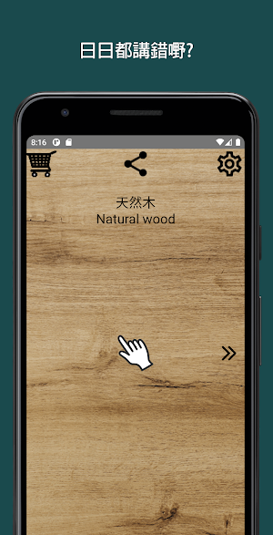 Touch Wood Screenshot 0
