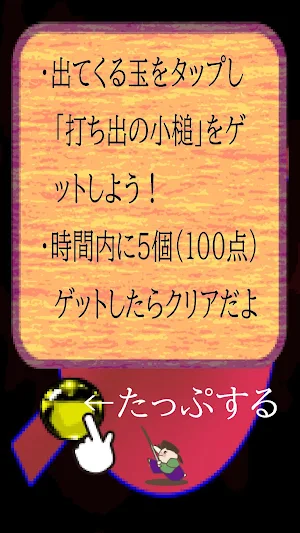 がんばれ一寸法師くん～完結編～ Screenshot 1