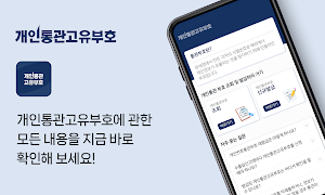 통관알리미 - 개인통관고유번호(부호) Screenshot 0