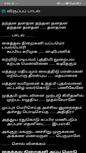 திருப்புகழ் தேடல் 3 Screenshot 2