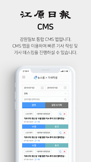 강원일보 CMS Screenshot 2