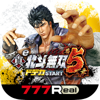 [777Real]e真・北斗無双 第5章 ドデカSTART