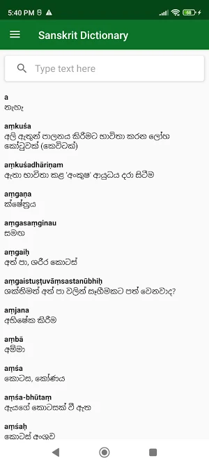 Sanskrit Dictionary MultiLang Screenshot 3