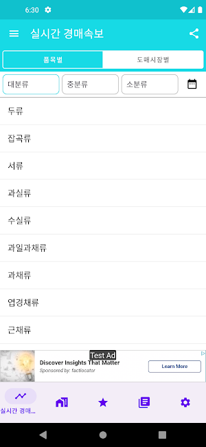 농산물 경매가 실시간 속보-경매시장 낙찰가 시세 조회 Screenshot 0