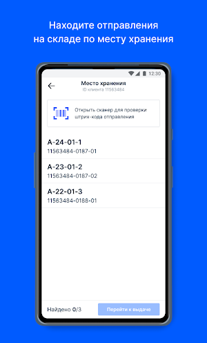 OZON  ПВЗ Screenshot 1