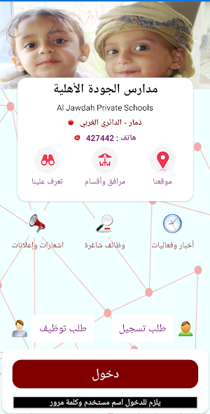 مدارس الجودة الأهلية - ذمار Screenshot 0
