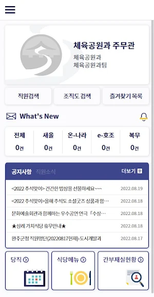 순천톡 2.0 Screenshot 0
