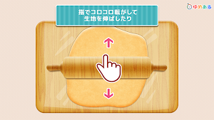 わたしのドーナツ(親子で楽しくお菓子クッキング) Screenshot 1