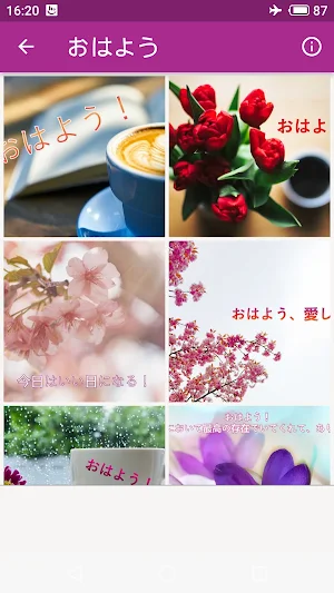 おはようとおやすみのメッセージ Screenshot 2