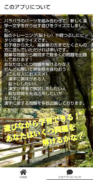 バラバラ漢字クイズゲーム。頭の体操 脳トレにもなる！ Screenshot 2
