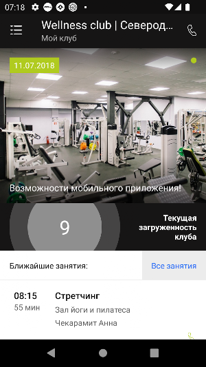 Wellness club, Северодвинск Screenshot 1
