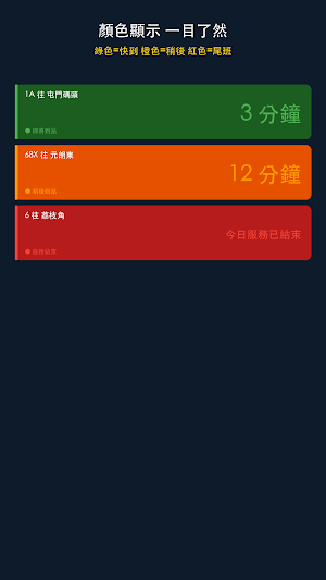 九巴通 Screenshot 3