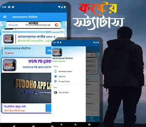 ব্যাচেলর জীবনের স্ট্যাটাস Screenshot 1