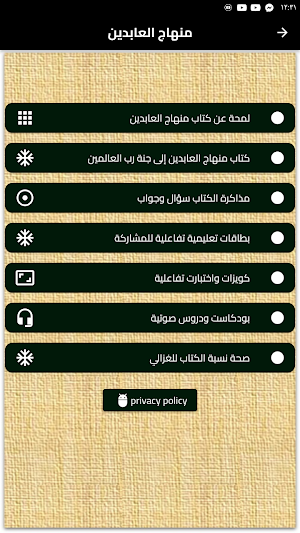 منهاج العابدين للامام الغزالي Screenshot 1