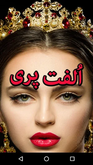 Ulfat Pari by Malik Ibn E Kawish -  Offline Screenshot 0