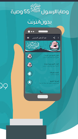 وصايا الرسول ﷺ 55 وصية Screenshot 2