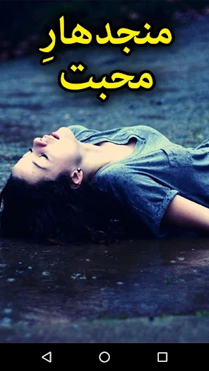 Manjhdar e Mohabbat by Wajeeha Bukhari - Offline Screenshot 0