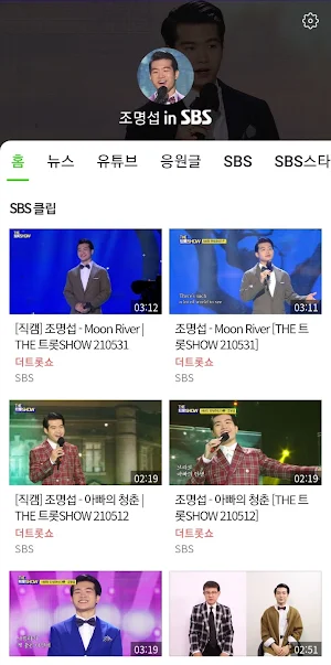 JoMyungsup in SBS Screenshot 0