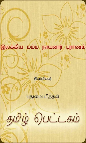 Ilakkiya Mamma Nayanar Puranam Screenshot 0