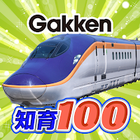 のりもの知育１００