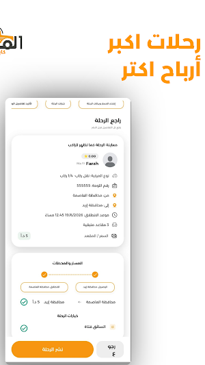 (سائق)المميز Screenshot 1
