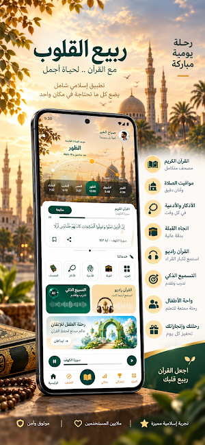 ربيع القلوب Screenshot 0