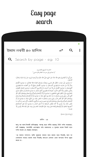 ইমাম নববীর ৪০ হাদিস - The 40 hadith of Imam Nawawi Screenshot 3