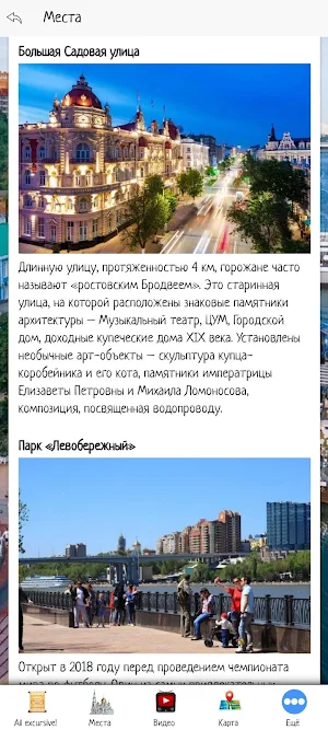 Ростов-на-Дону Screenshot 2