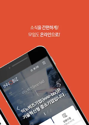 (사)이노비즈협회 광주전남지회 임원 Screenshot 1