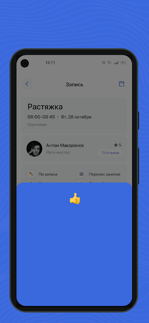 СК Молекула Screenshot 2