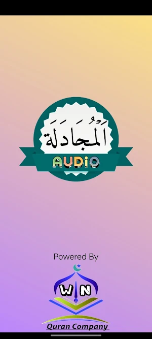 Surah Mujadala Audio Screenshot 0