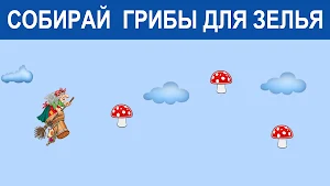 Игра Баба Яга - костяная нога Screenshot 2