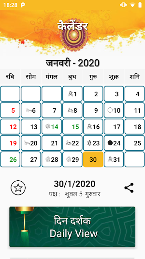 Hindi Calendar 2020 - 2021 Screenshot 3