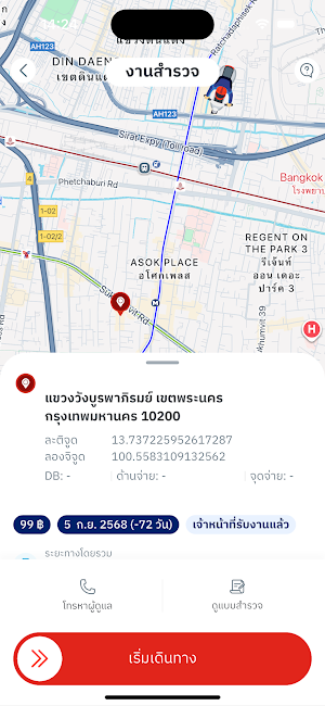 ปักหมุด - Pakmood Screenshot 3